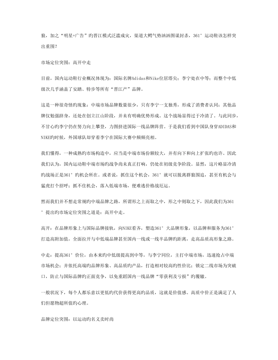 叶茂中策划唤醒你心中的豹子度运动鞋市场突围_第3页