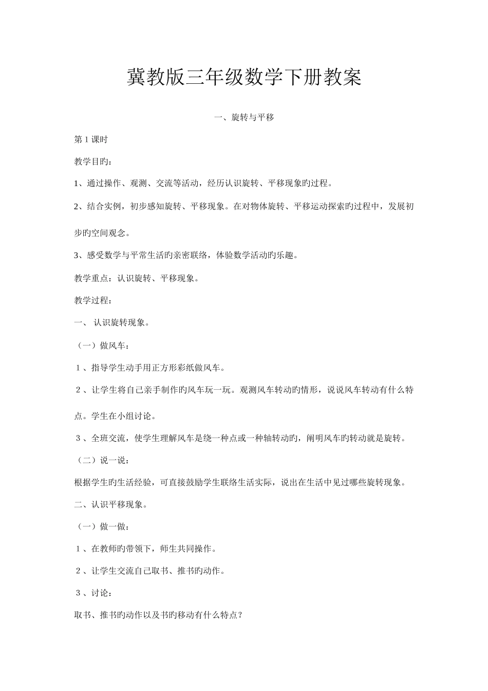 2023年冀教版三年级下数学教案全册_第1页