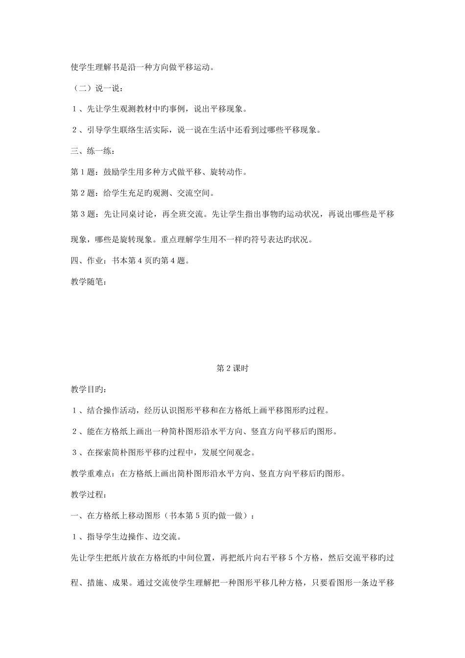2023年冀教版三年级下数学教案全册_第2页