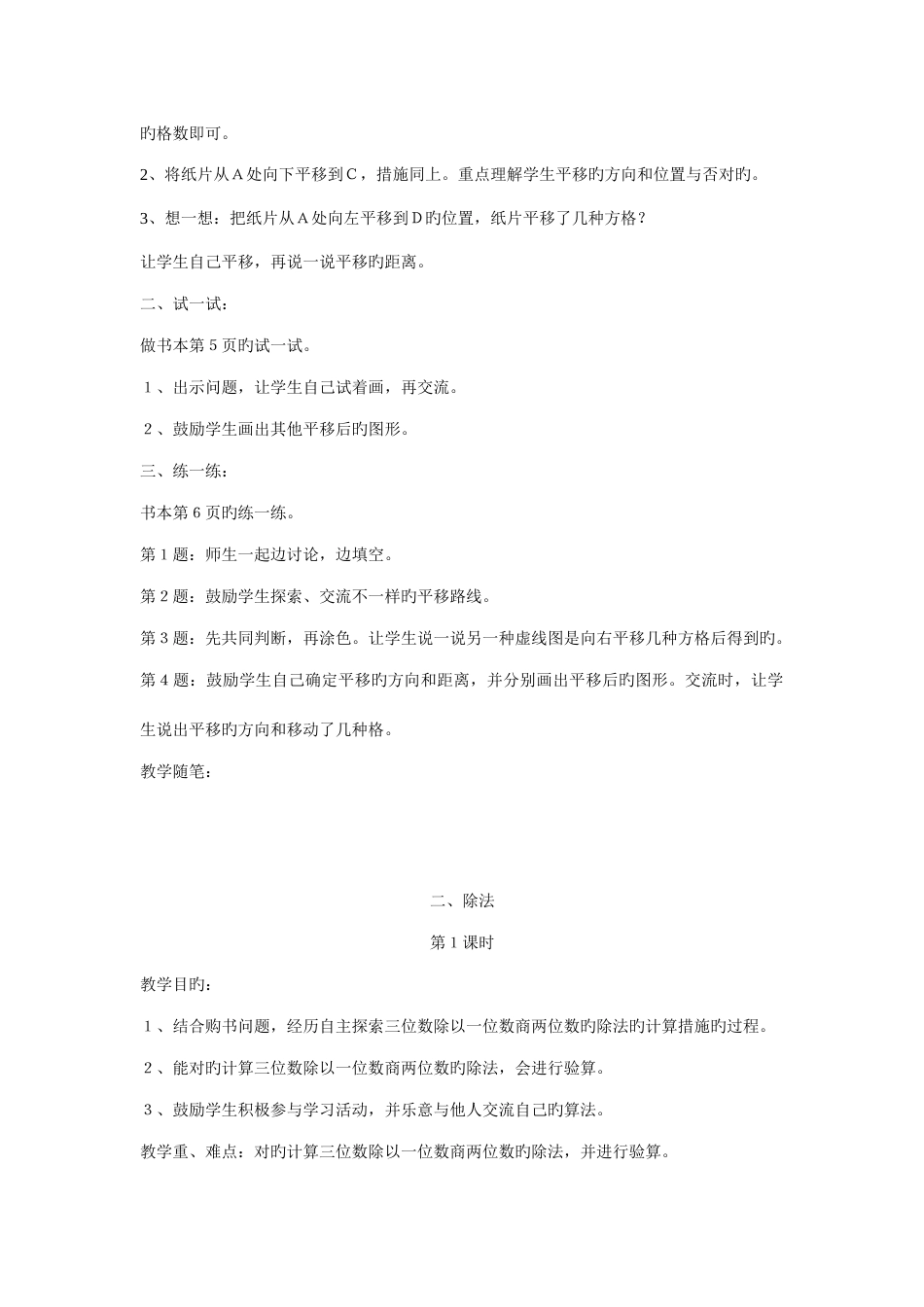2023年冀教版三年级下数学教案全册_第3页