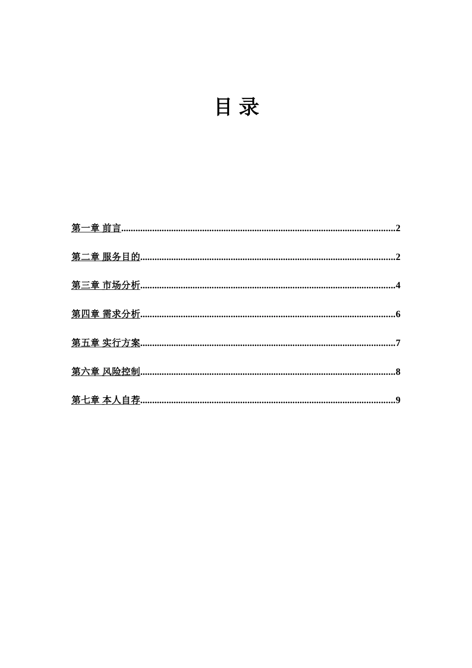 自动售货机铺设可行性方案_第3页