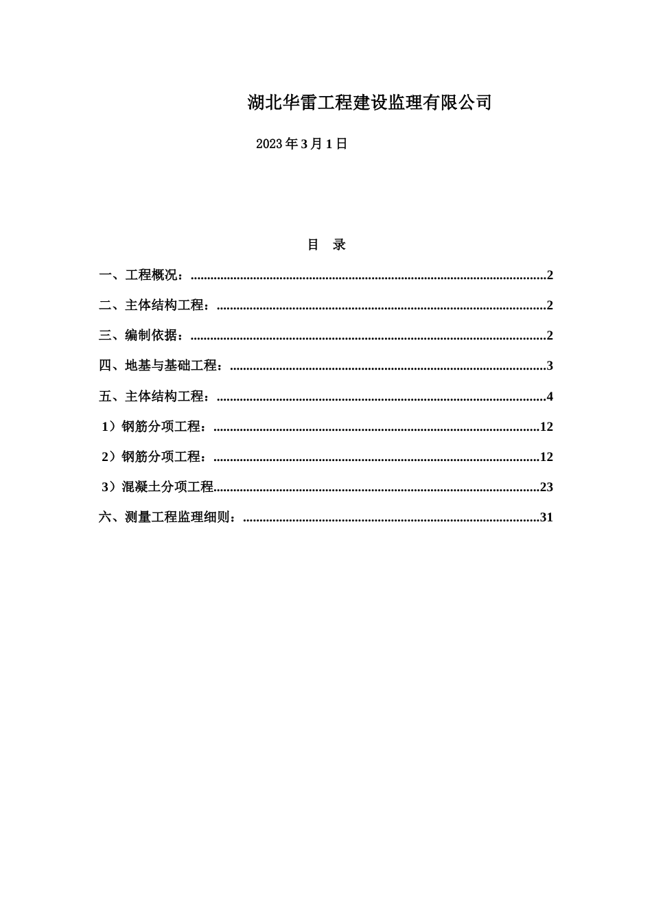 工程建设监理细则_第2页