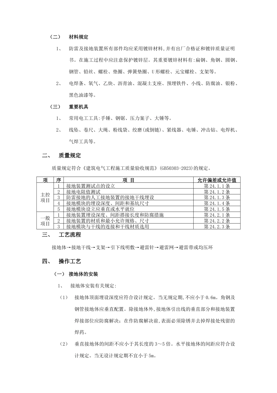 防雷技术交底_第2页