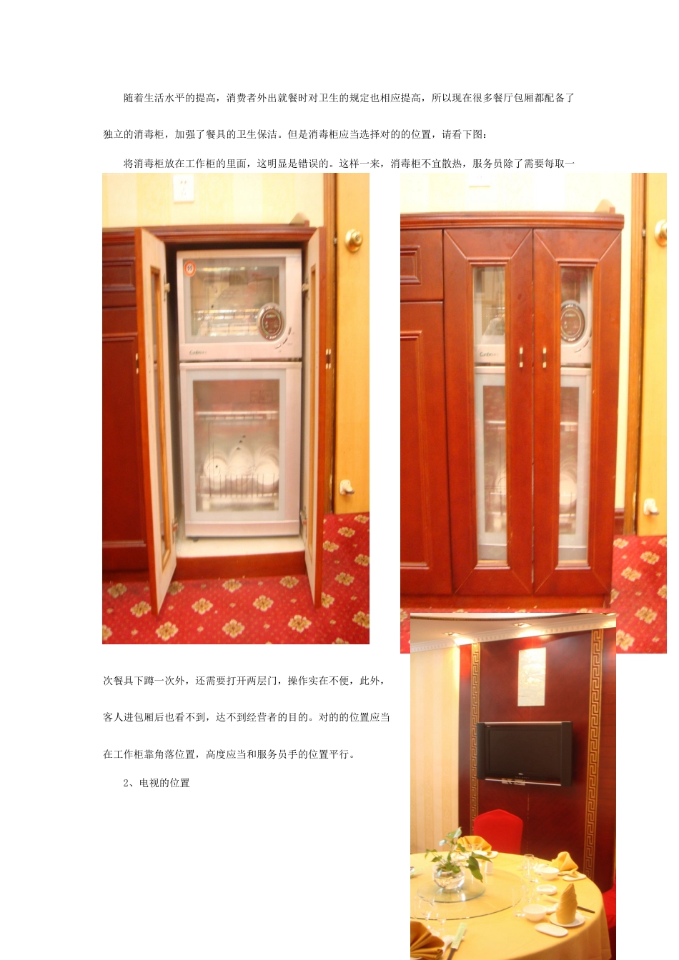 餐饮包间设计_第2页