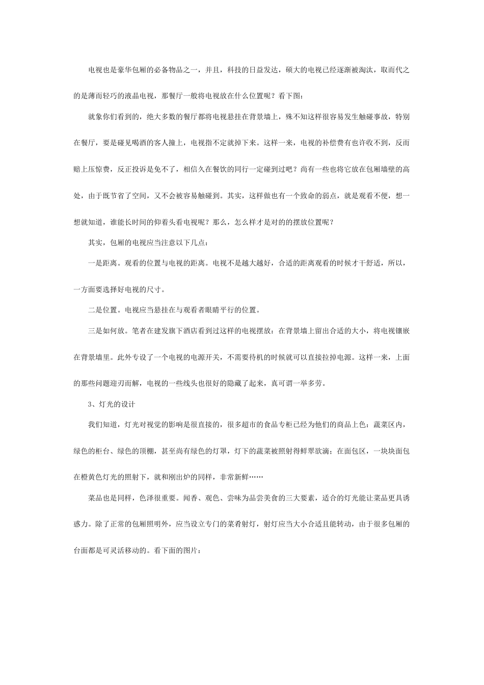 餐饮包间设计_第3页