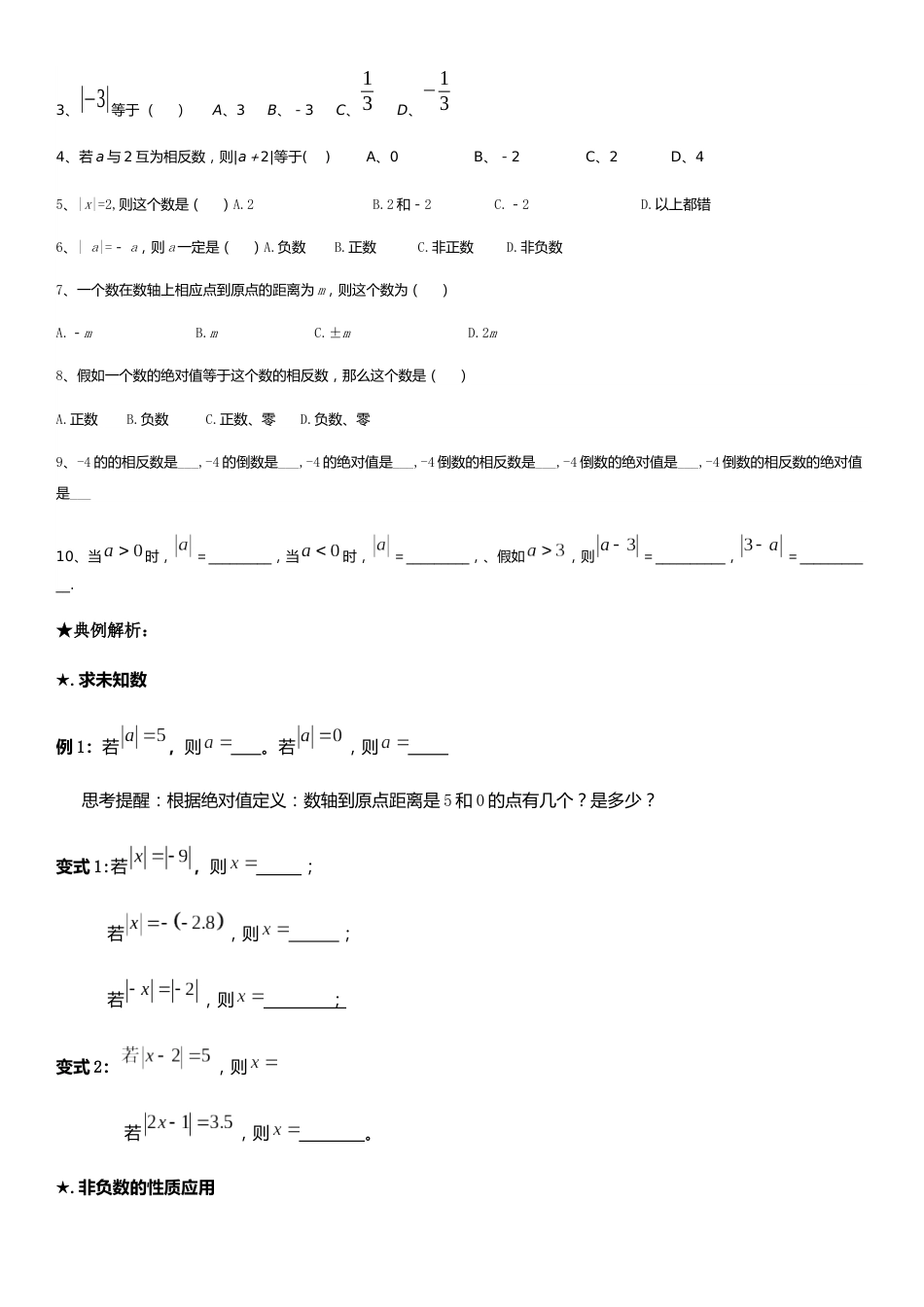 2023年绝对值竞赛培优_第2页