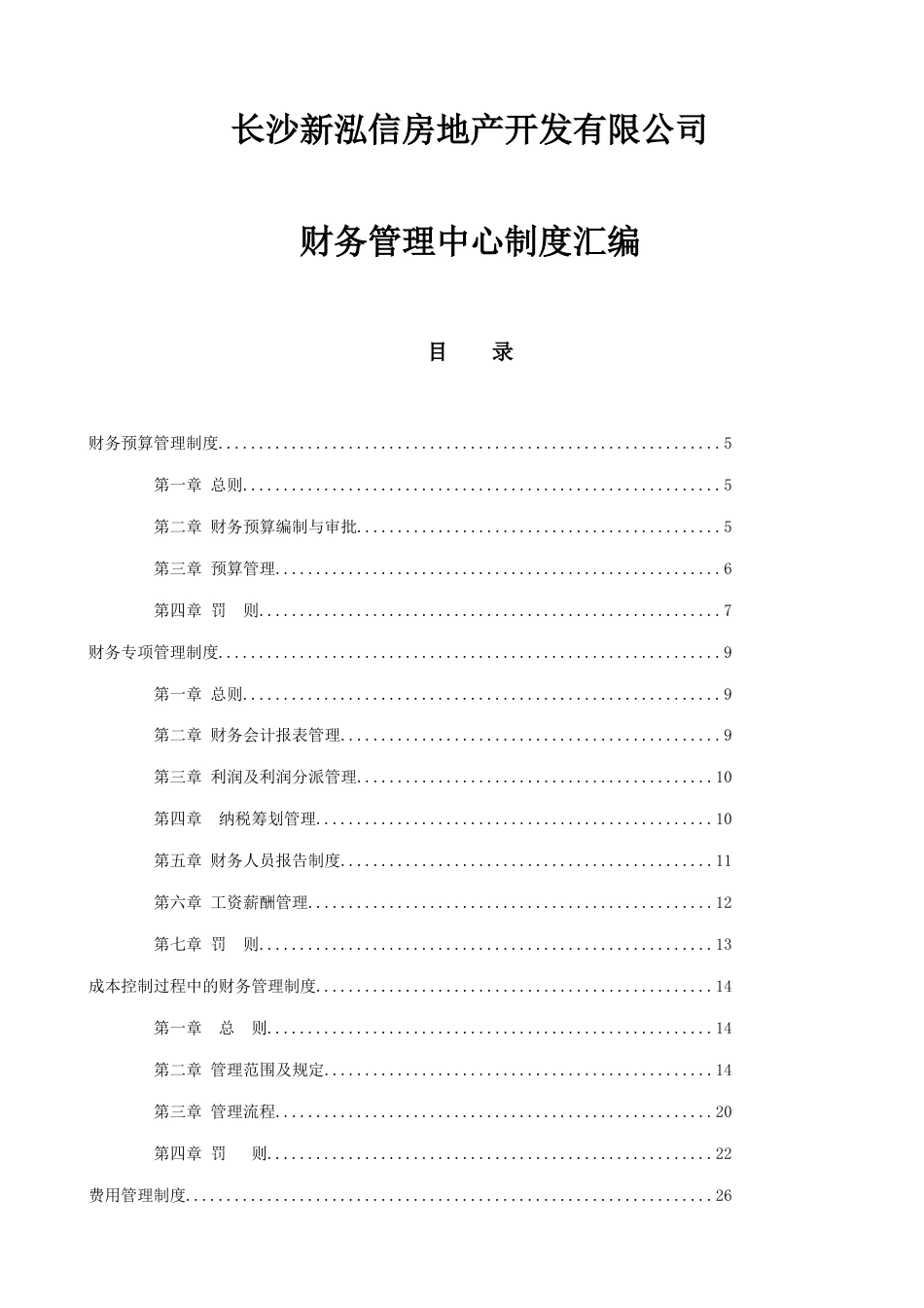 房地产财务管理制度_第1页