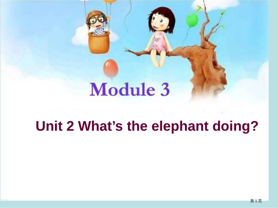 unit2What27stheelephantdoing四上公开课获奖课件_第1页