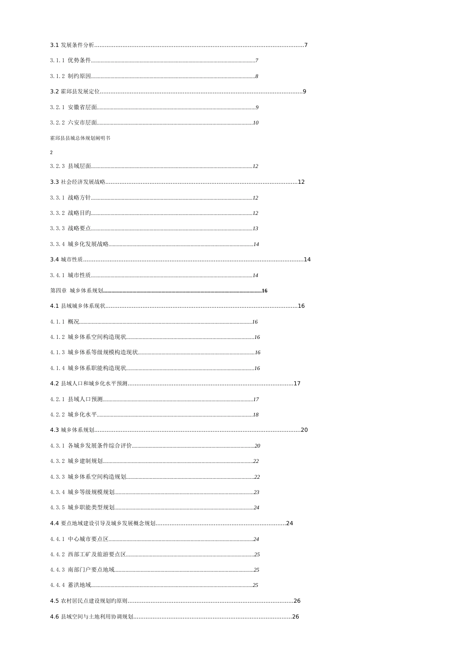 霍邱县县城总体规划说明书_第2页