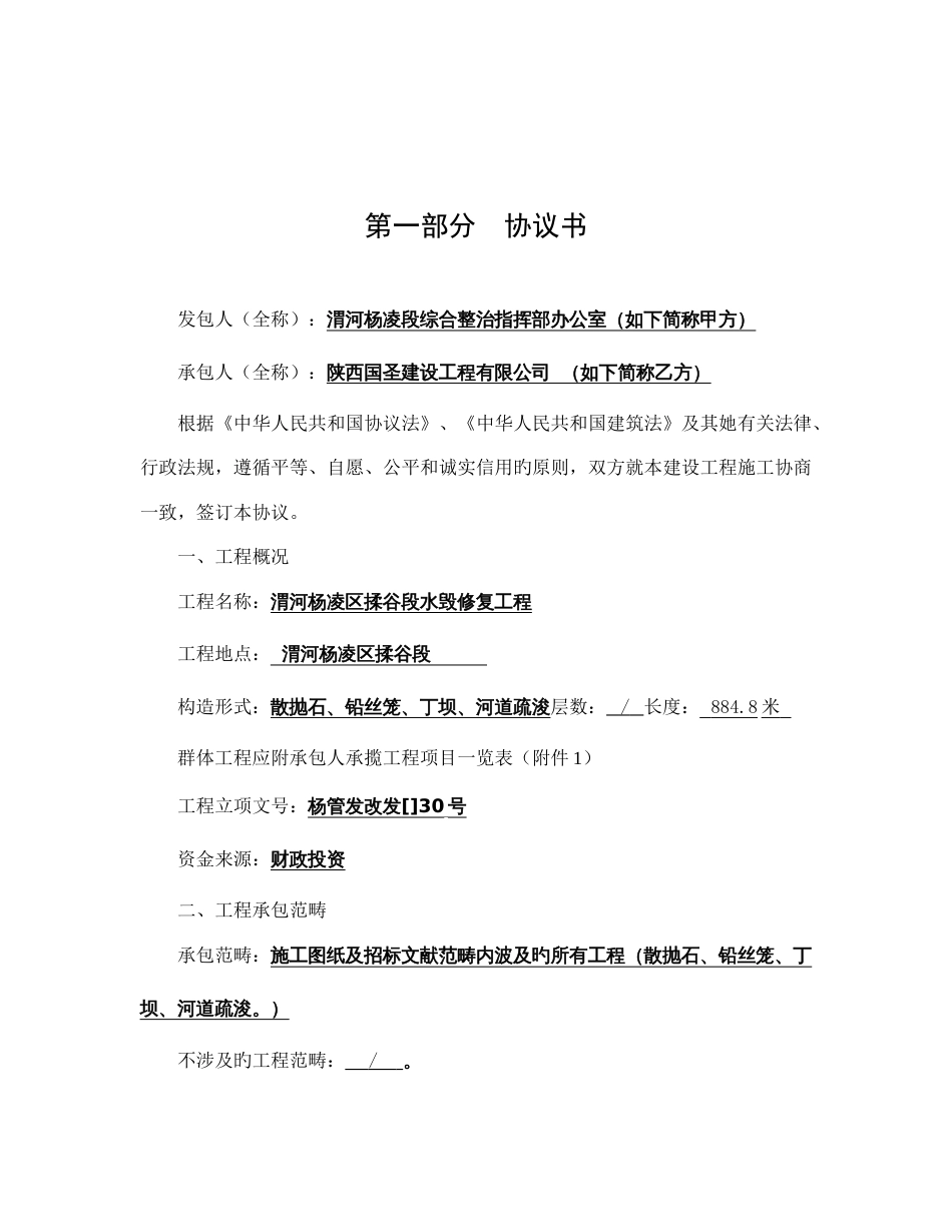 水毁施工合同_第2页