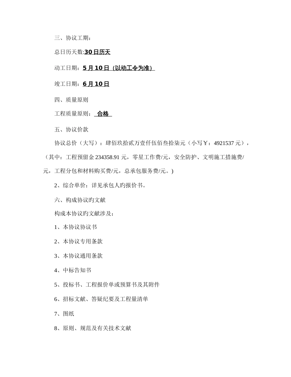 水毁施工合同_第3页