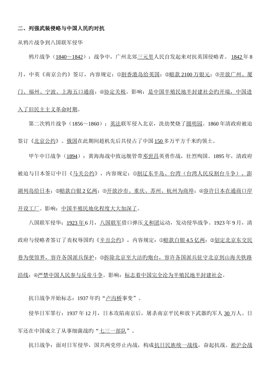 2023年高中历史学业水平测试复习要点_第2页