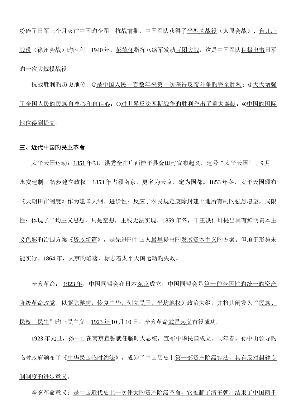 2023年高中历史学业水平测试复习要点_第3页