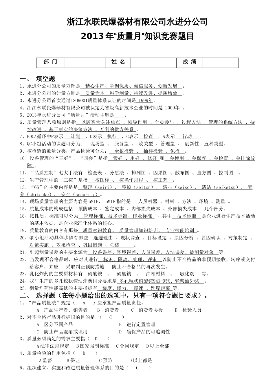 2023年质量月知识竞赛题目_第1页