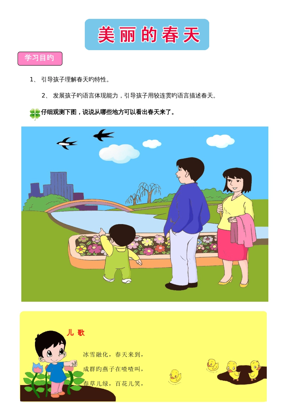 2023年幼升小语文知识社会常识试题库_第2页