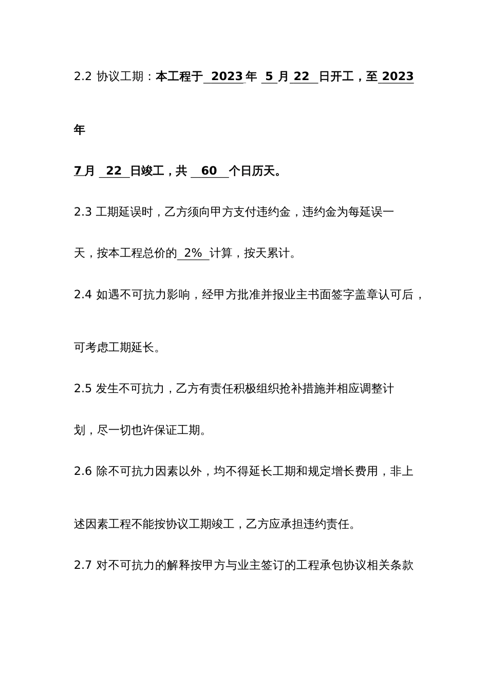 市政工程施工合同范本参考版doc_第3页