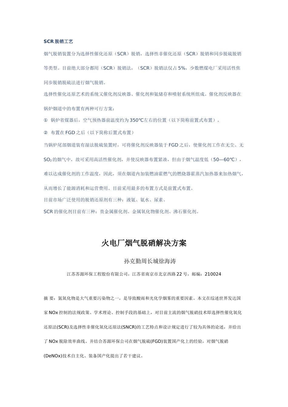 SCR脱销工艺_第1页