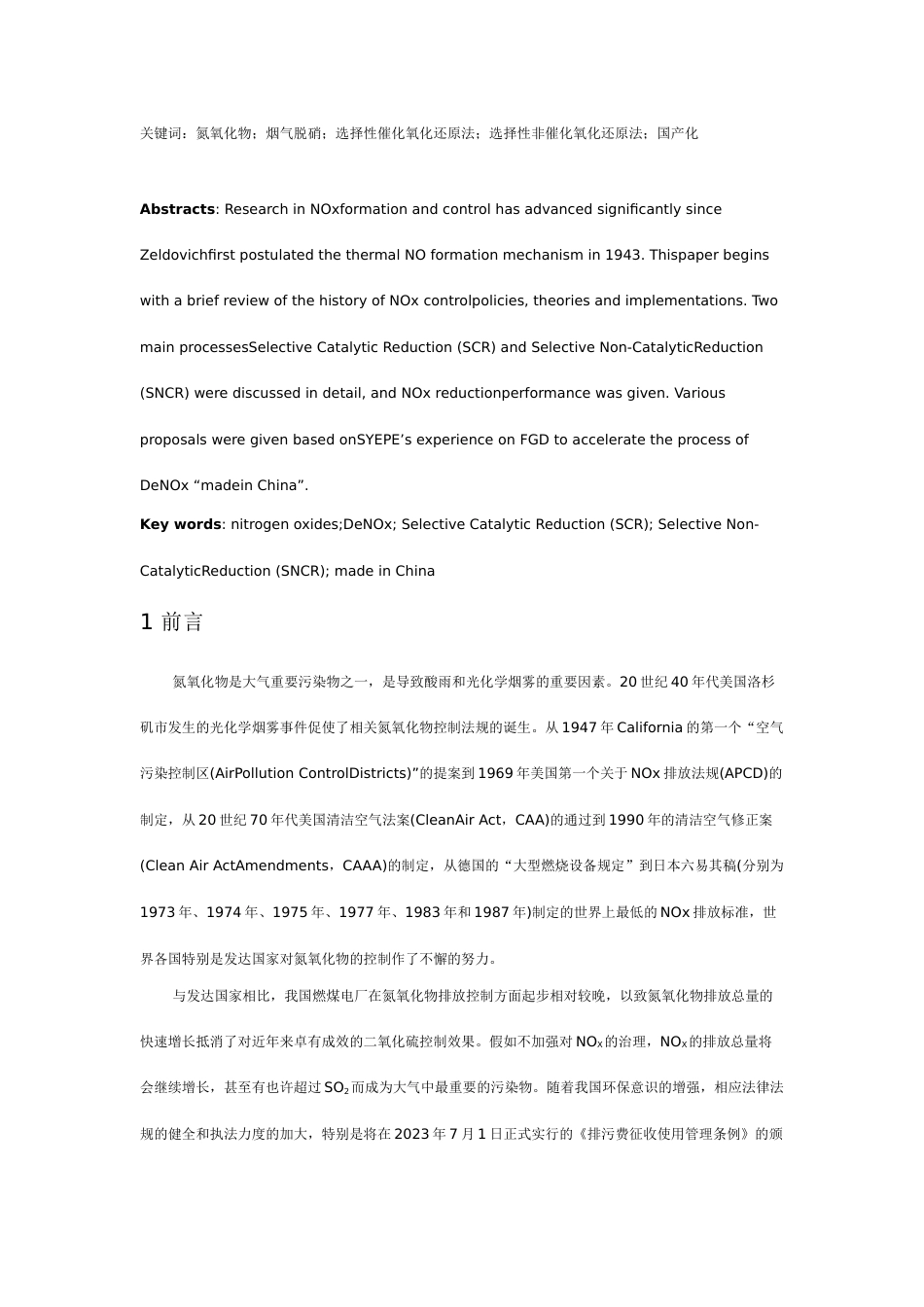 SCR脱销工艺_第2页