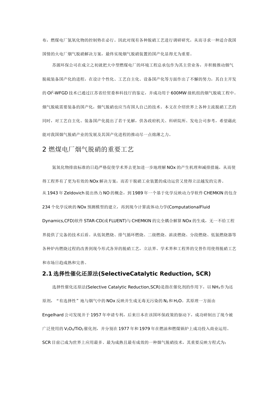 SCR脱销工艺_第3页