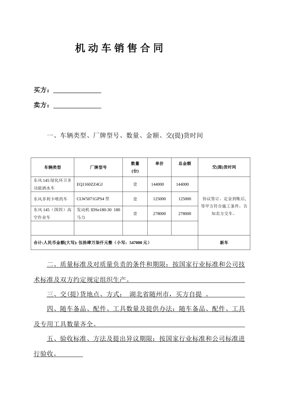 洒水车购置合同_第1页