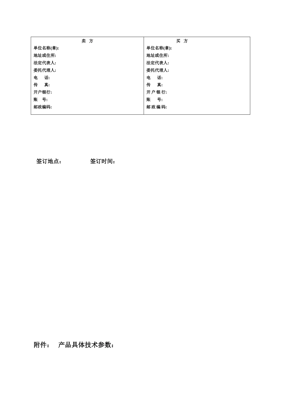 洒水车购置合同_第3页