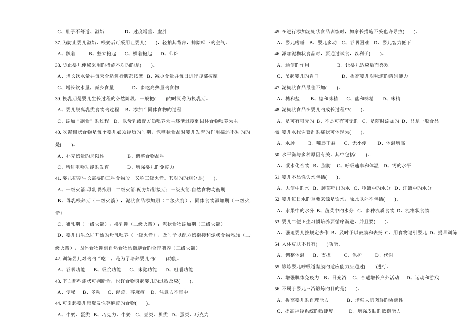 2023年中级育婴师模拟试题_第3页