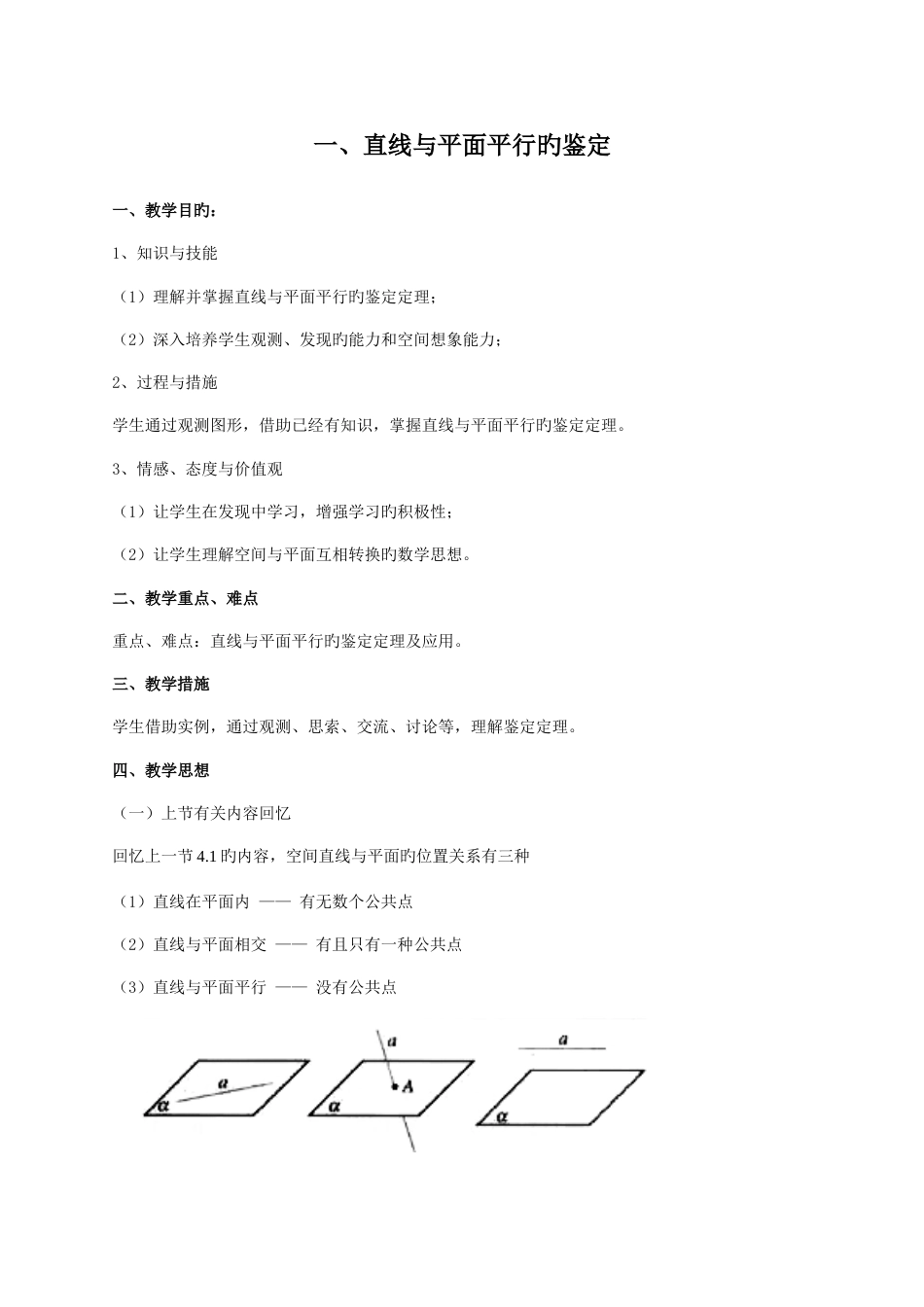 2023年教师资格证高中必修2试讲教案_第1页