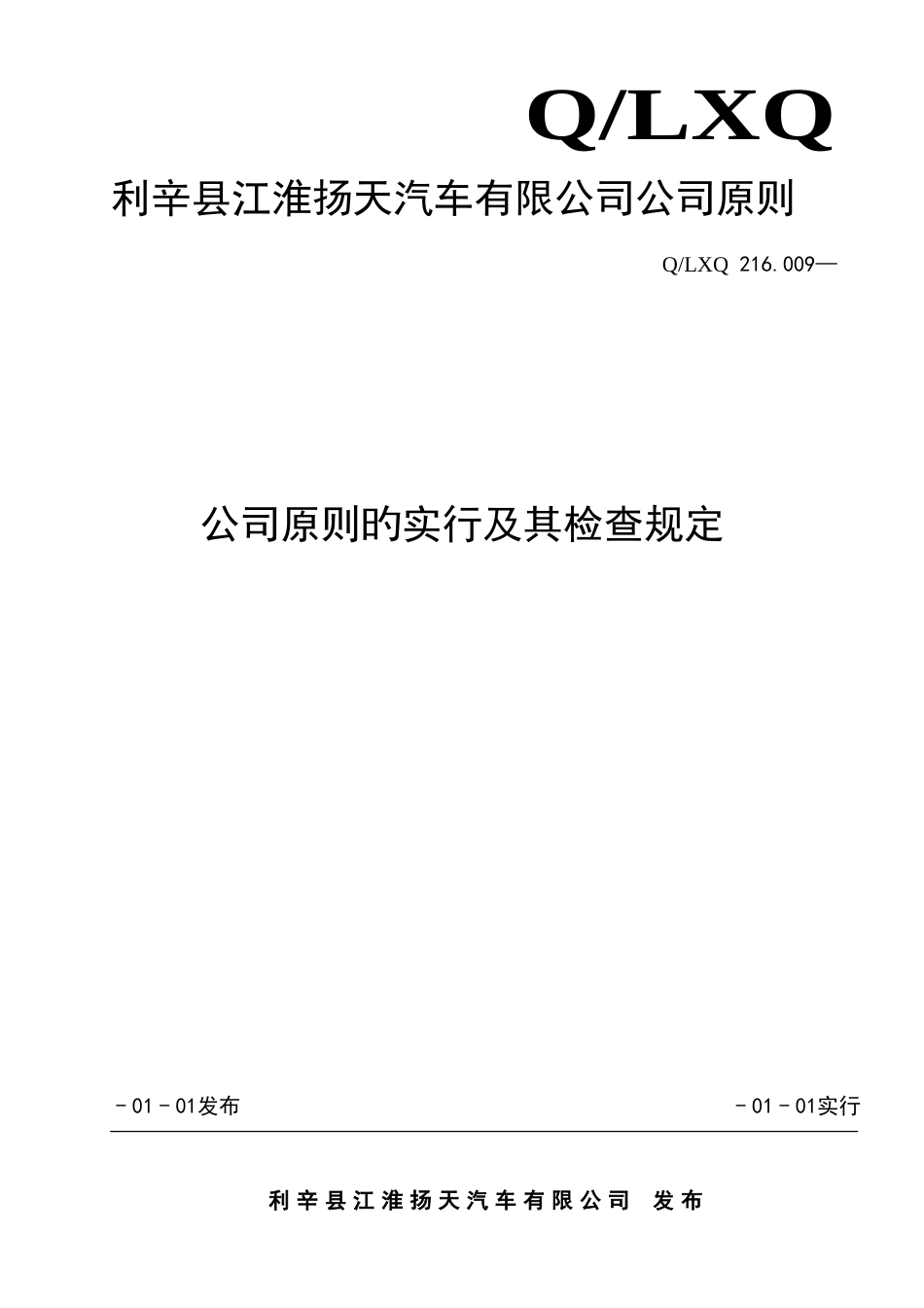 15.企业标准的实施及其检查规定_第1页