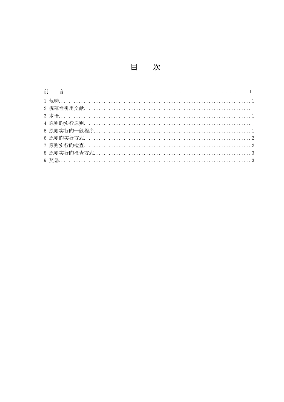 15.企业标准的实施及其检查规定_第2页