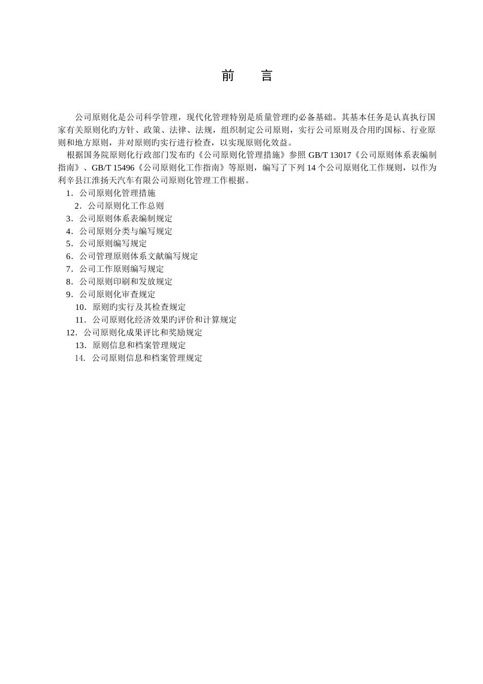 15.企业标准的实施及其检查规定_第3页