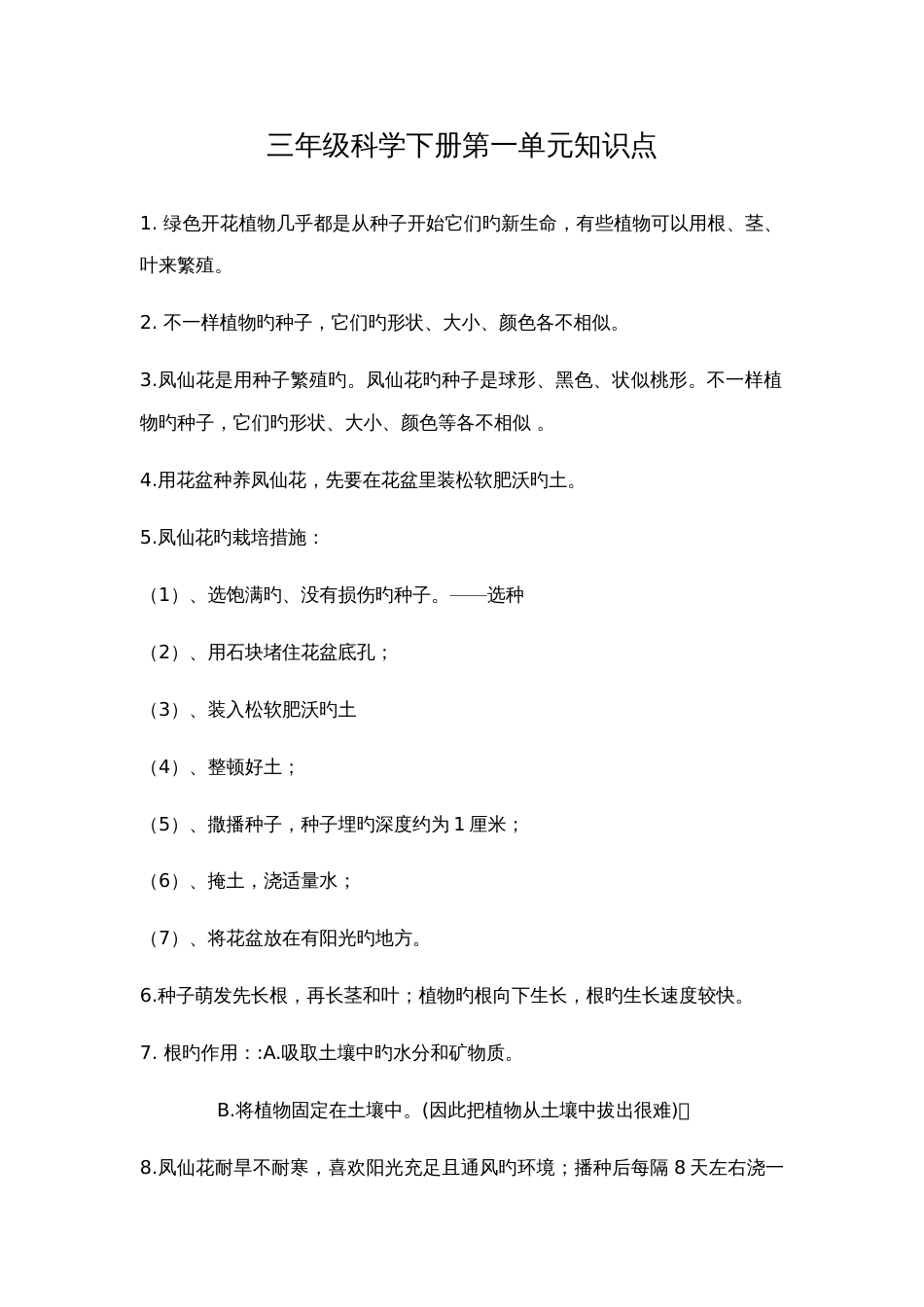 2023年鄂教版小学科学三年级下学期知识点_第1页