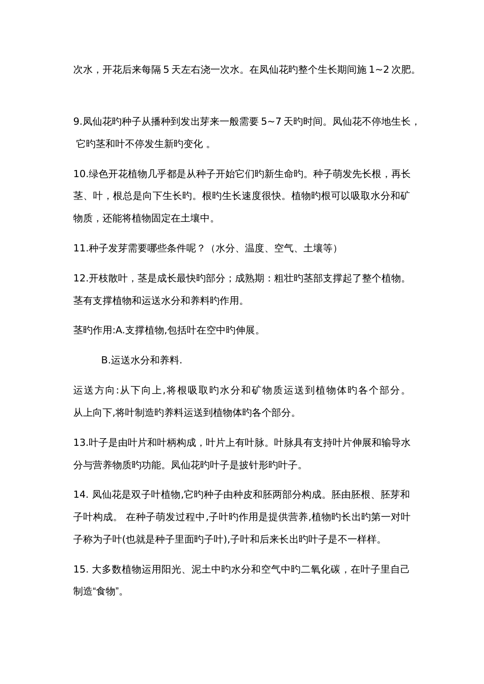 2023年鄂教版小学科学三年级下学期知识点_第2页