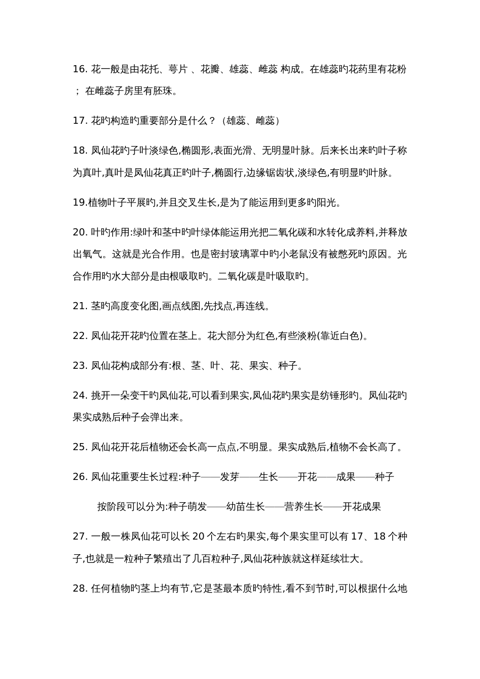 2023年鄂教版小学科学三年级下学期知识点_第3页