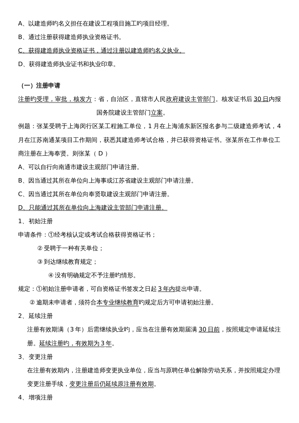 2023年二级建造师法律法规知识点考点整理_第2页