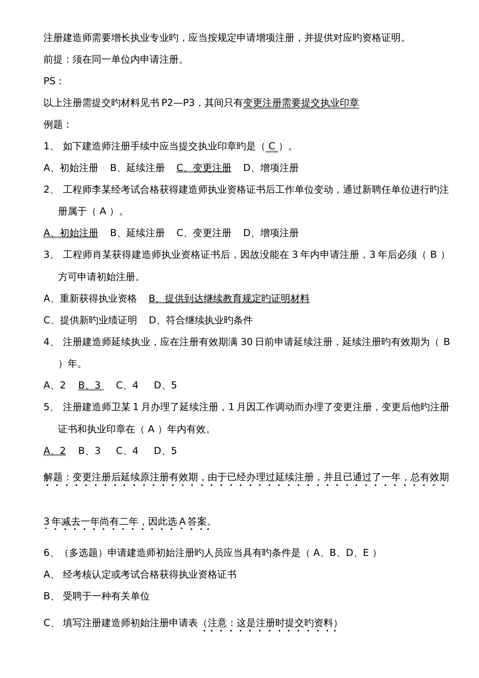 2023年二级建造师法律法规知识点考点整理_第3页