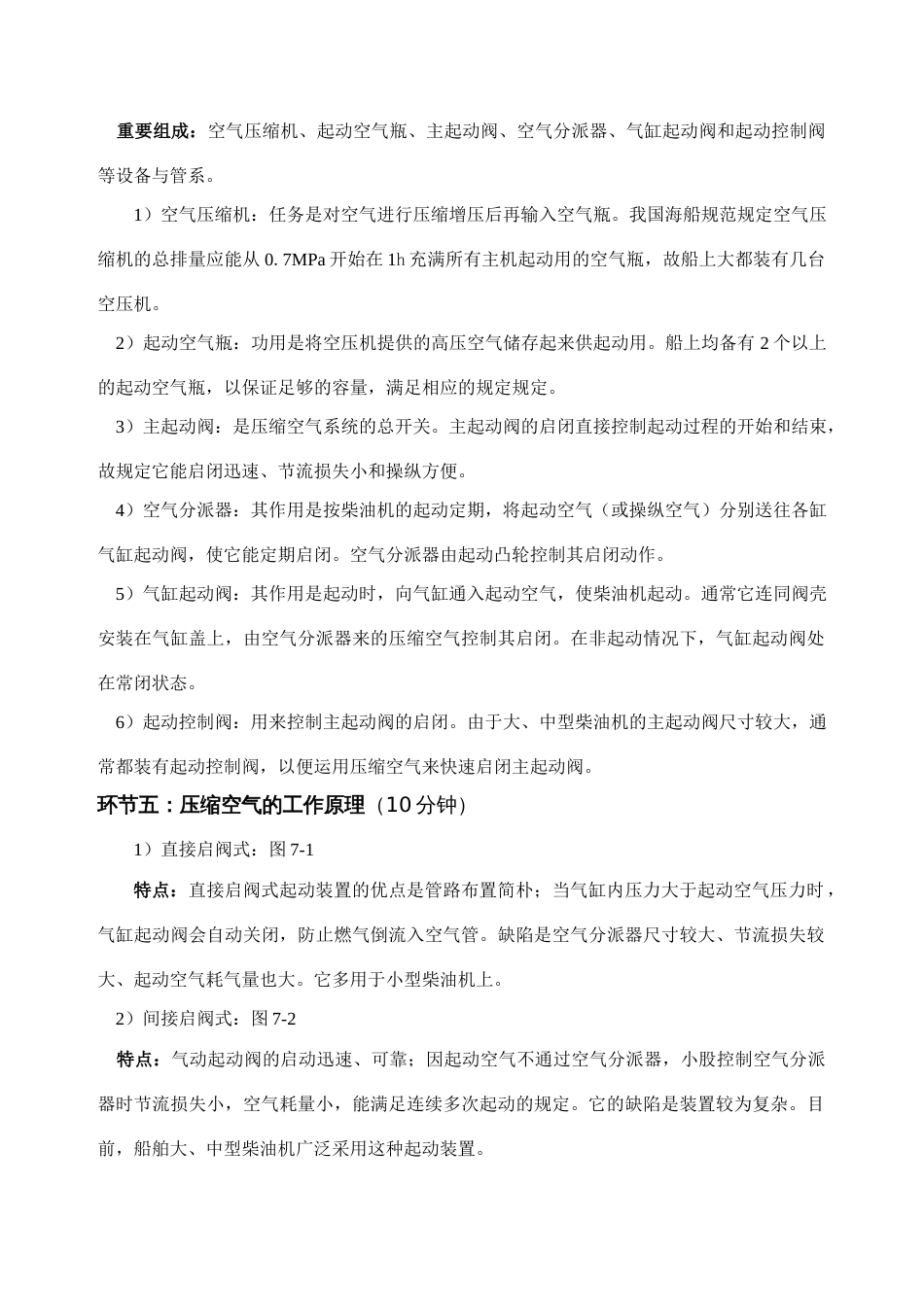 武汉船舶职业技术学院船舶内燃机使用及维修课程教案_第3页