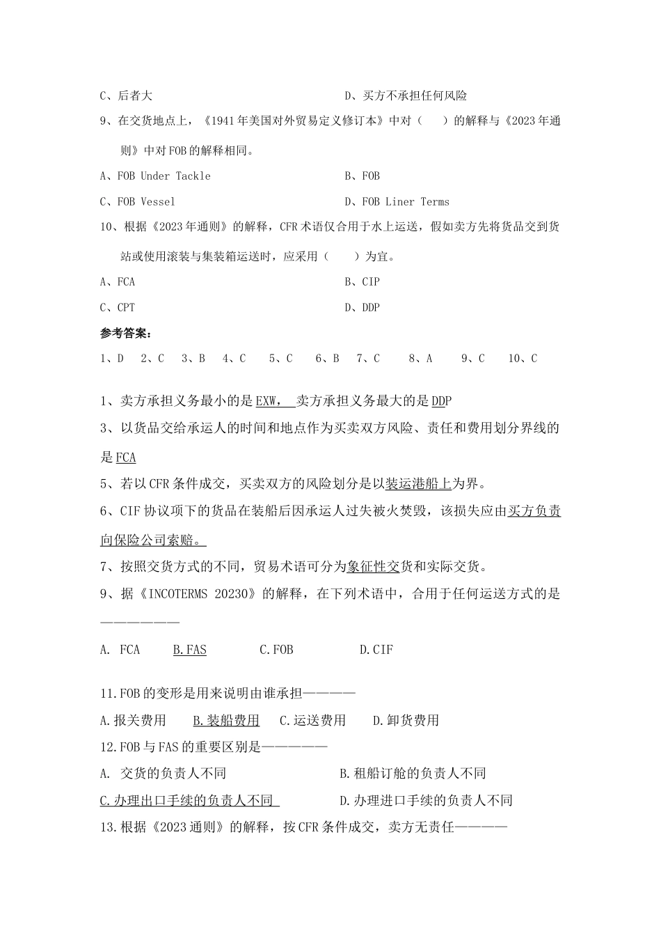 2023年最新国际贸易实务试题及答案_第2页