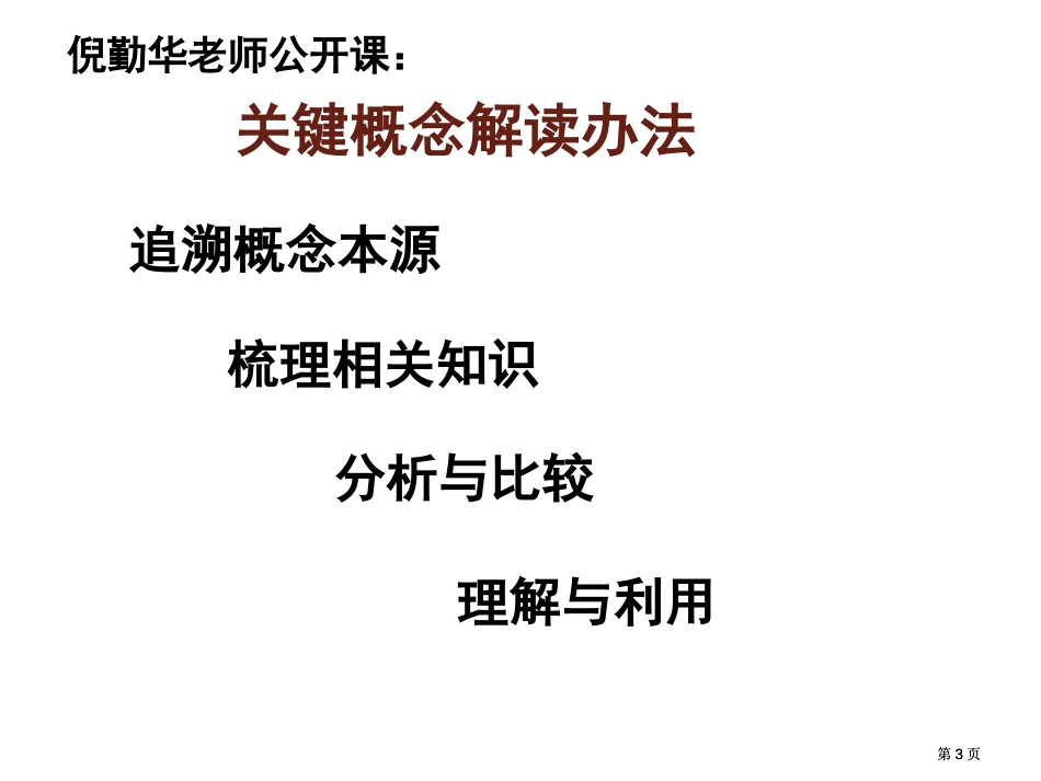 历史备考中几个重要概念的解读市公开课金奖市赛课一等奖课件_第3页