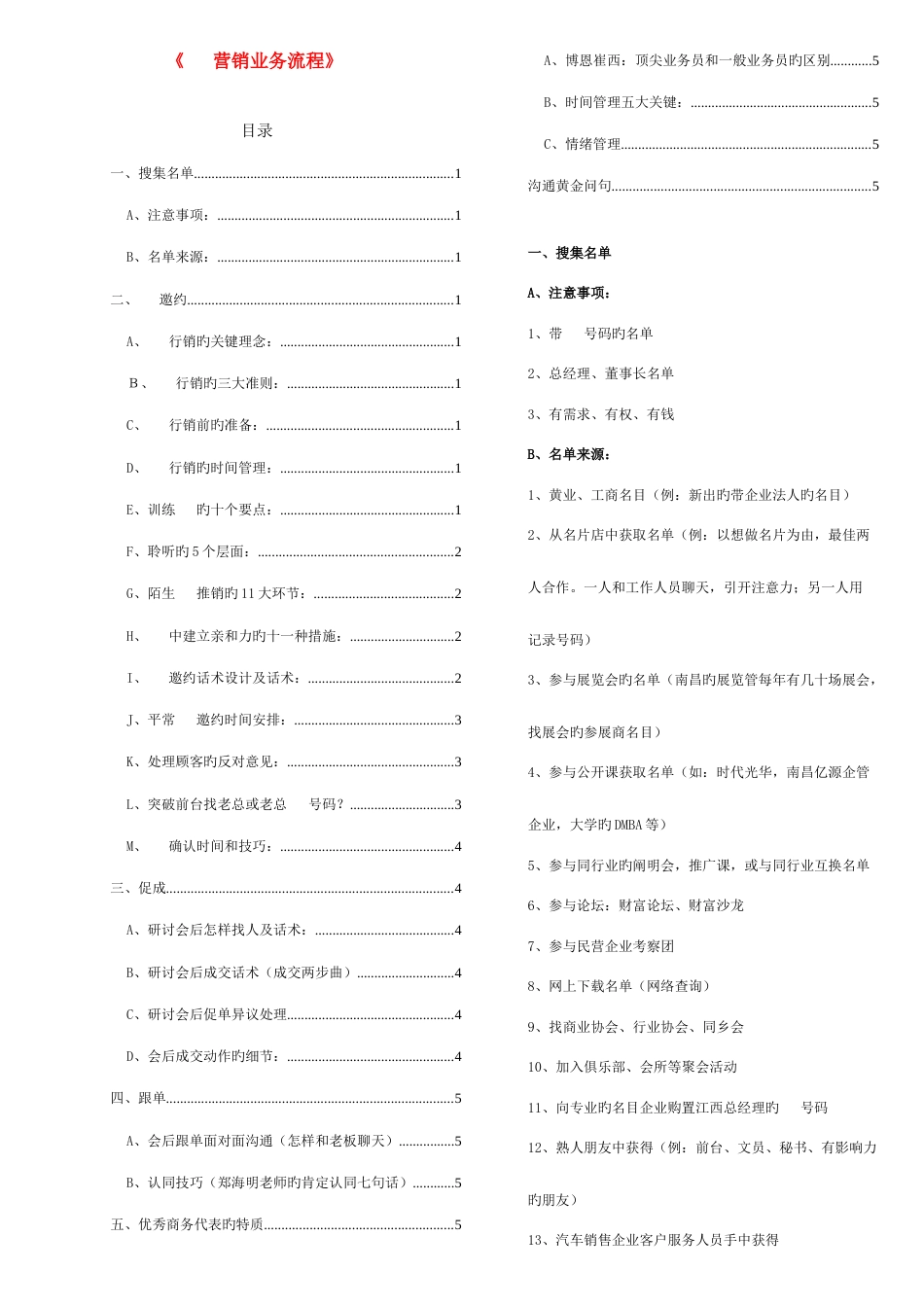 电话营销业务流程_第1页