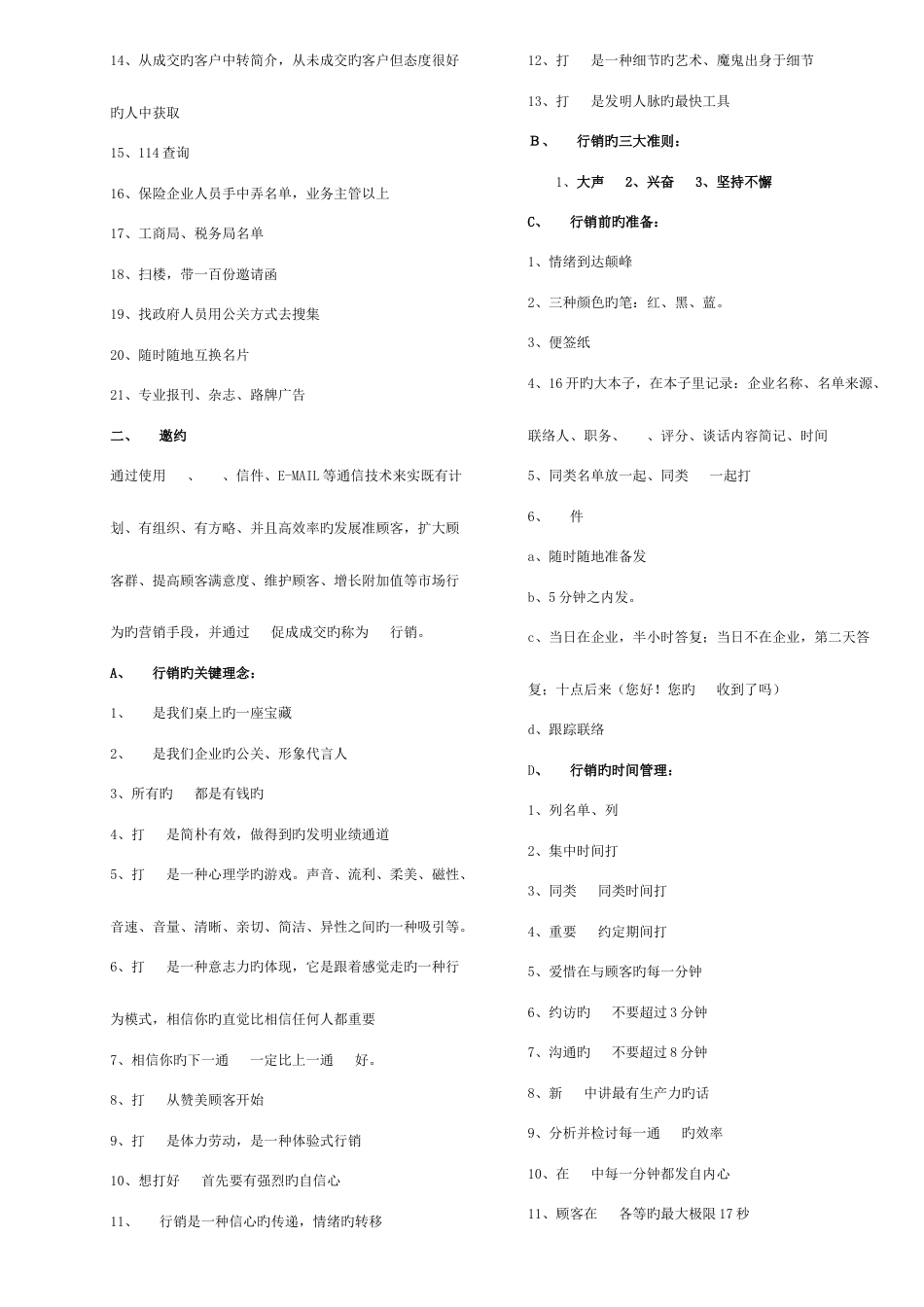 电话营销业务流程_第2页