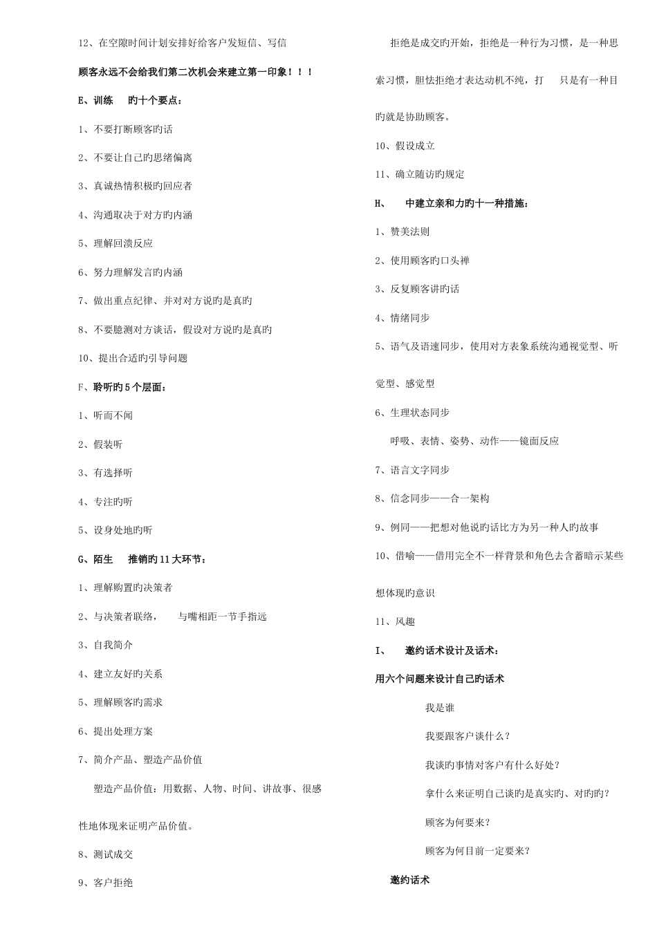 电话营销业务流程_第3页