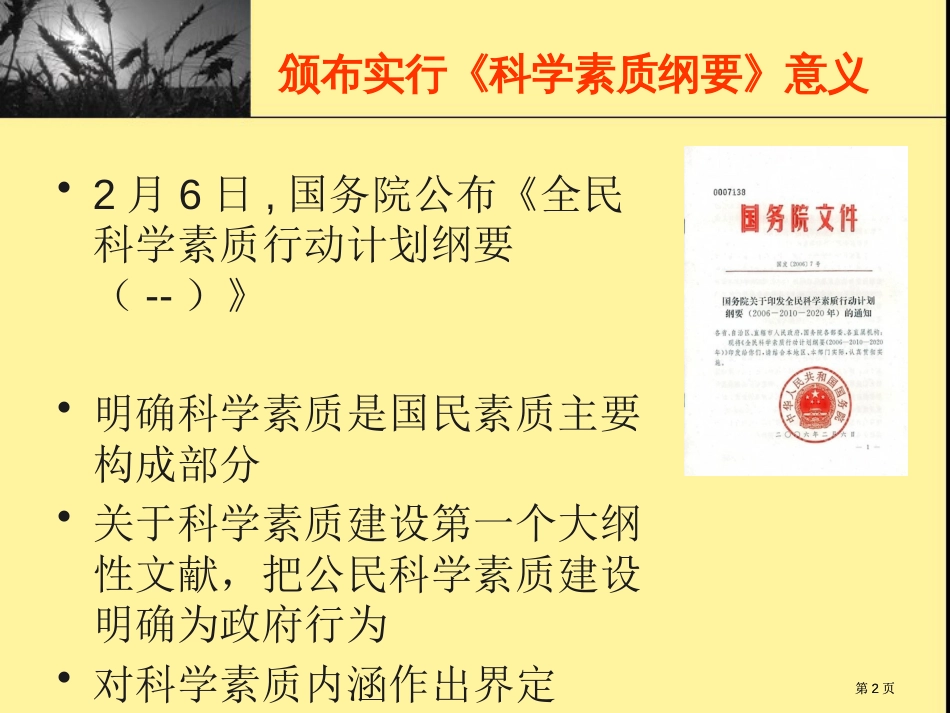 全民科学素质行动计划纲要实施进展情况市公开课金奖市赛课一等奖课件_第2页