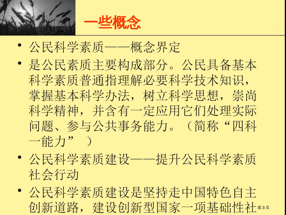 全民科学素质行动计划纲要实施进展情况市公开课金奖市赛课一等奖课件_第3页