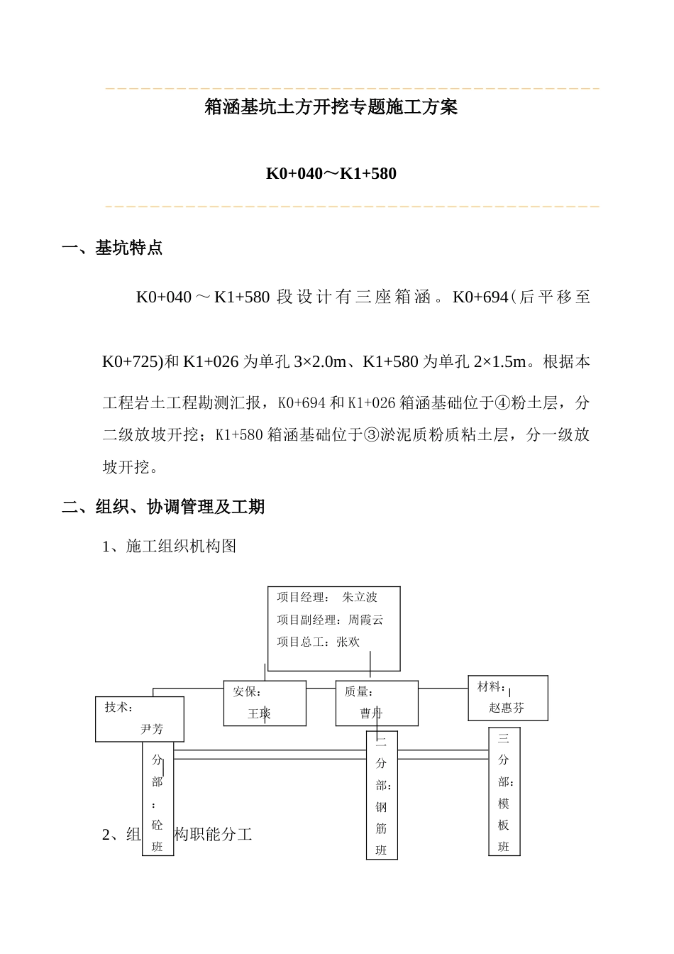 箱涵基坑开挖专项施工方案更改_第2页