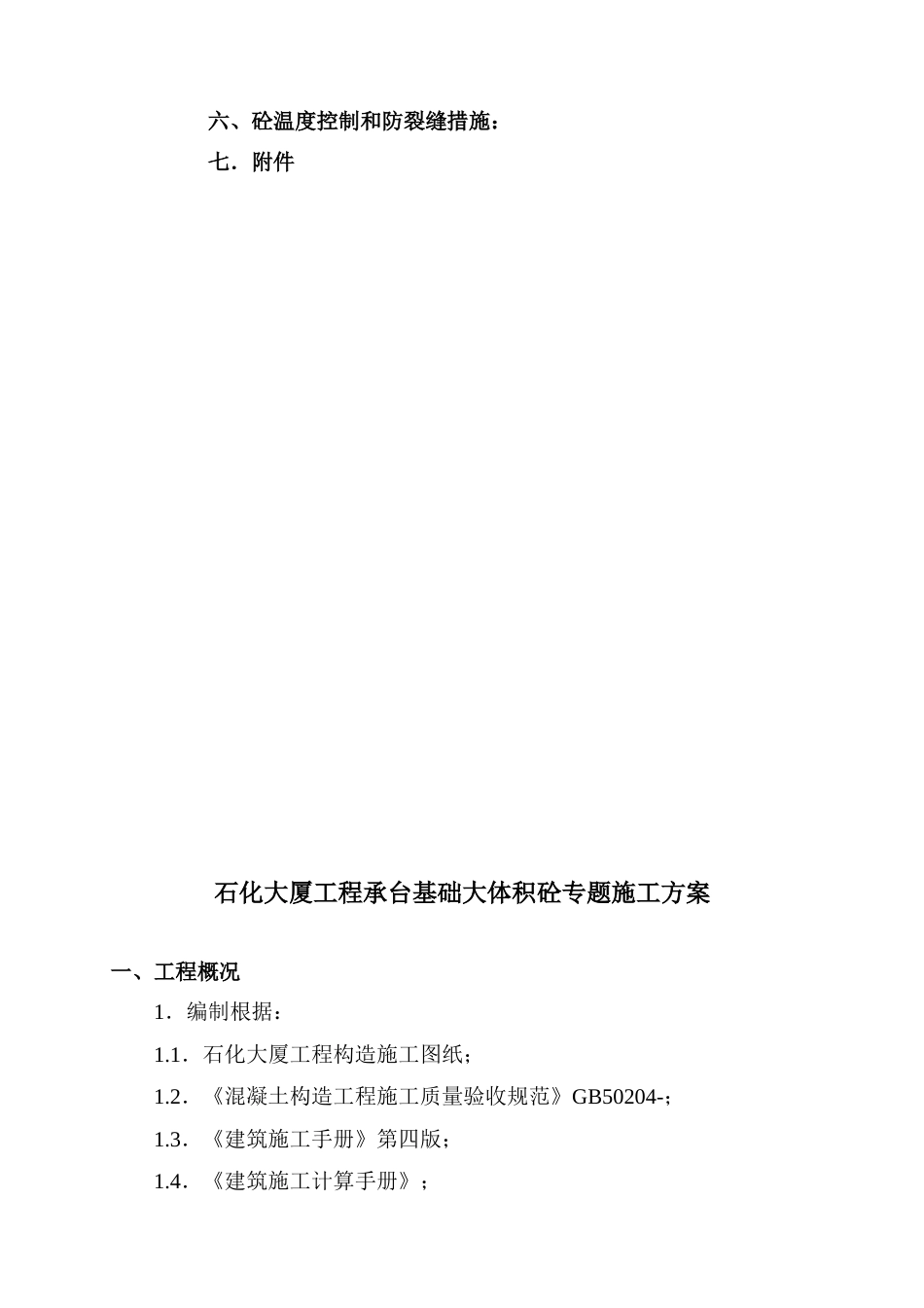 石化大厦工程承台基础大体积砼专项施工方案_第3页