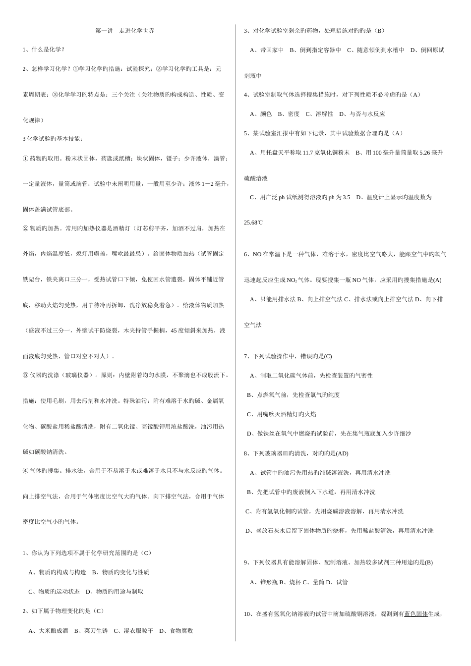 2023年人教版九年级化学全册重点知识梳理初中化学全册_第1页