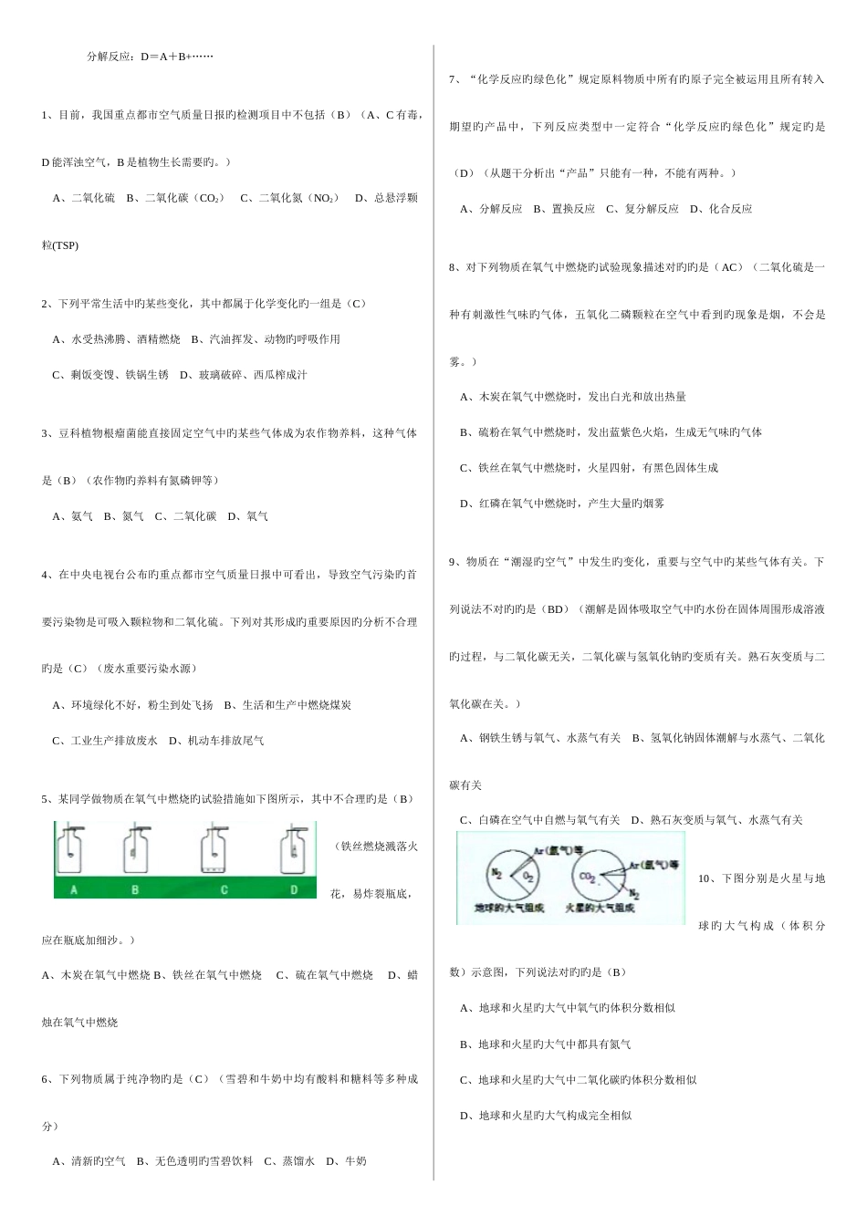 2023年人教版九年级化学全册重点知识梳理初中化学全册_第3页