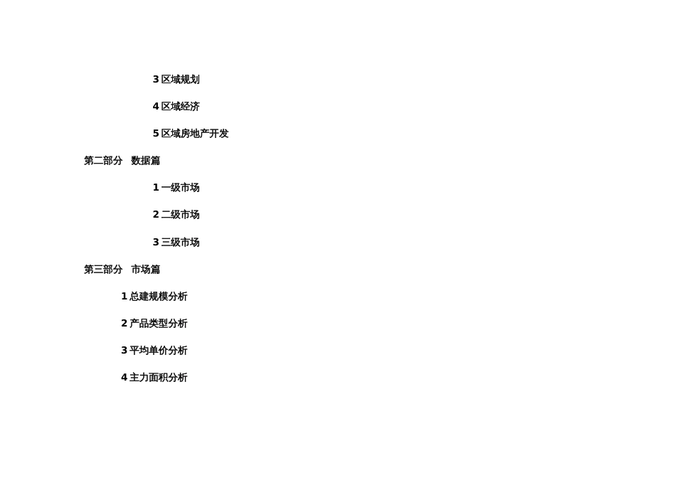 大连奥园奥林匹克花园项目营销策划报告_第3页