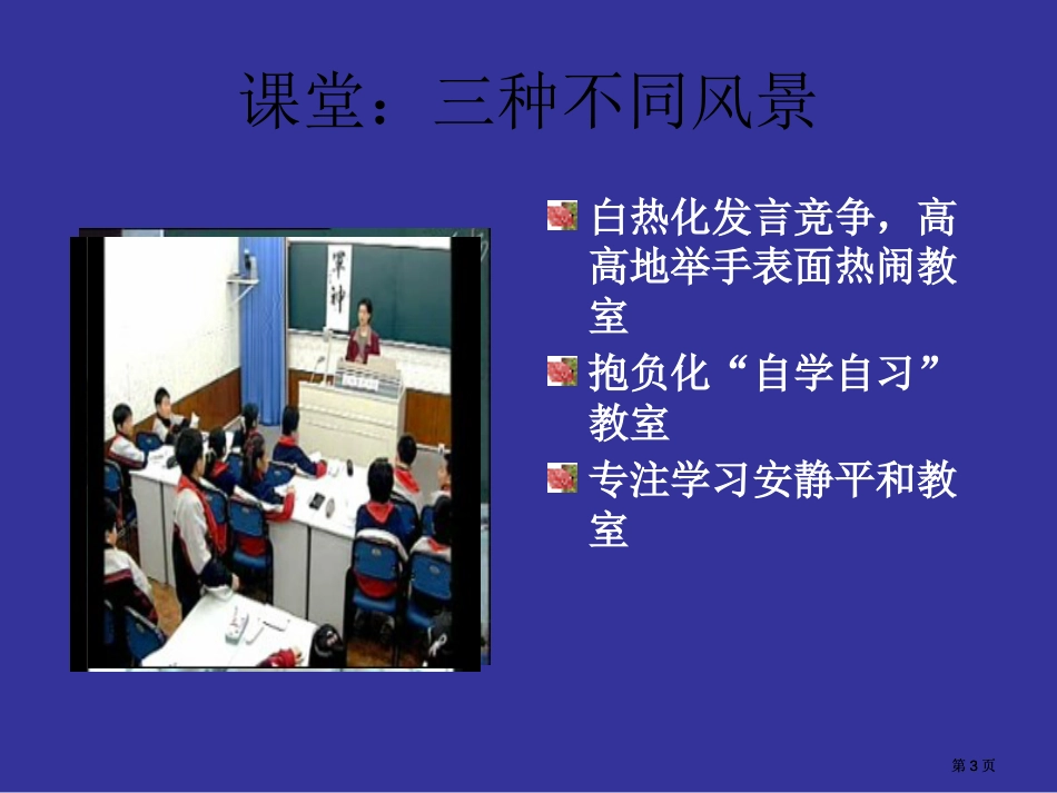 信息技术环境下的课堂教学创新市公开课金奖市赛课一等奖课件_第3页