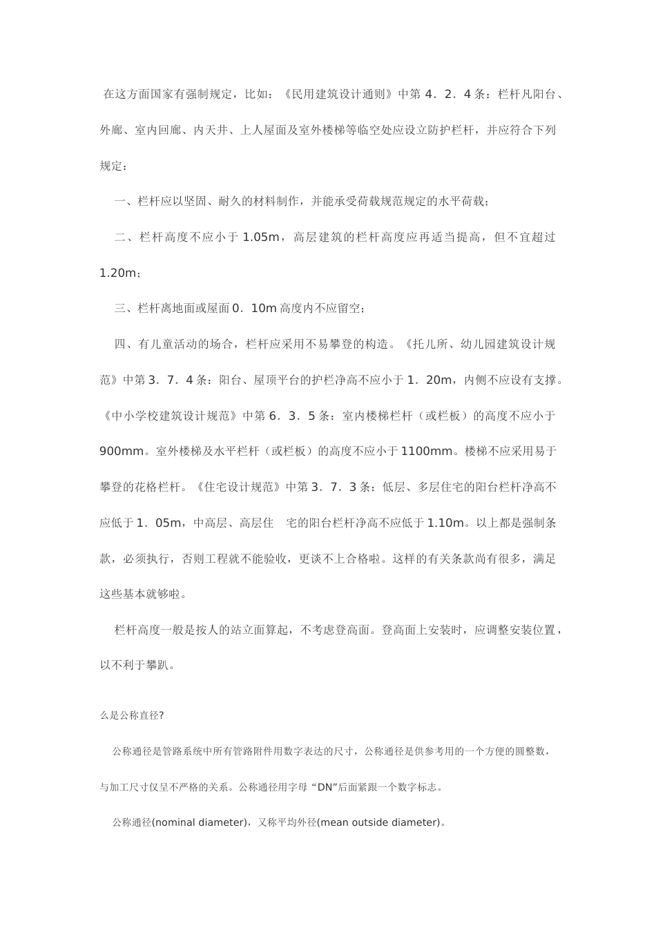 防护栏杆规定_第1页